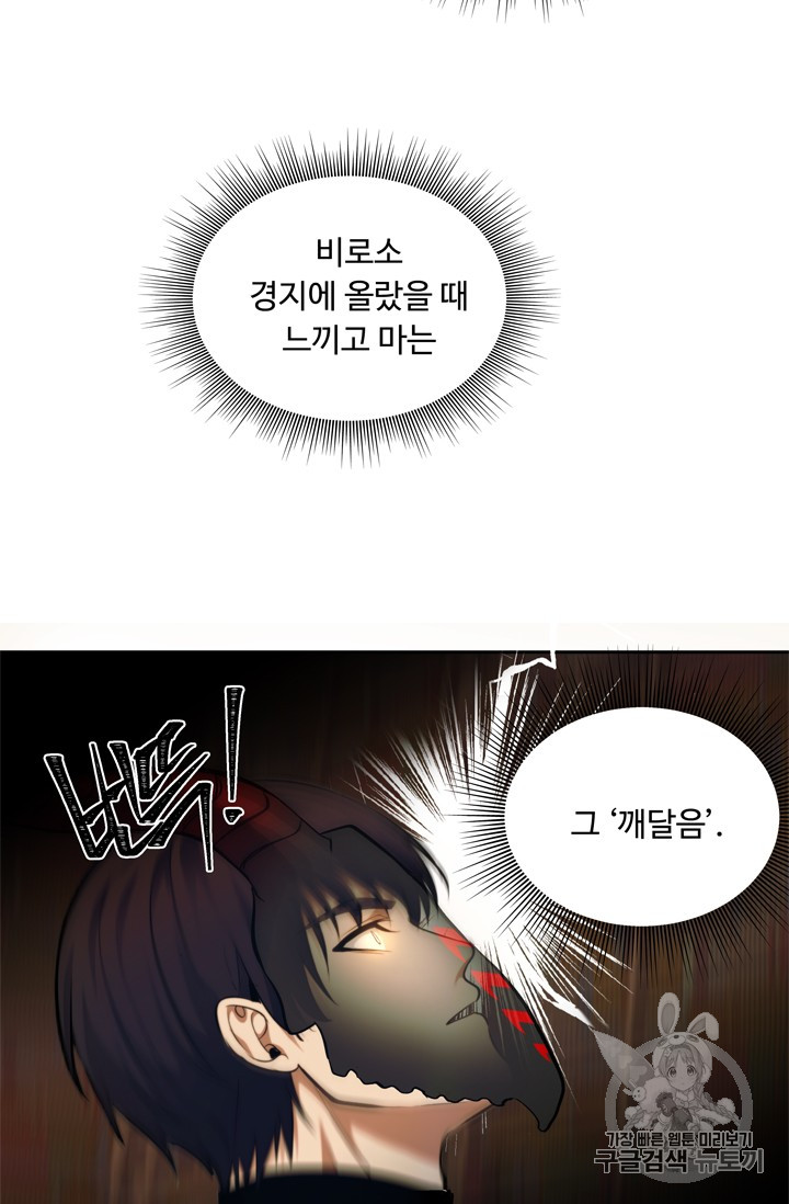 Ranker Who Lives A Second Time Ch.66 p56