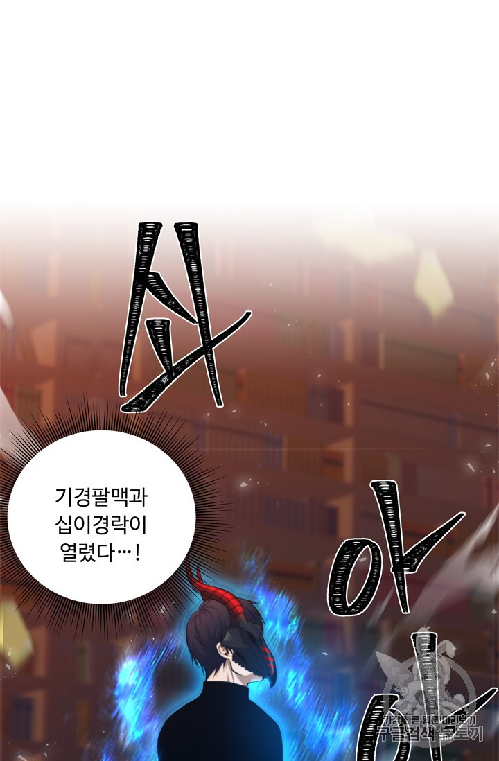 Ranker Who Lives A Second Time Ch.66 p61