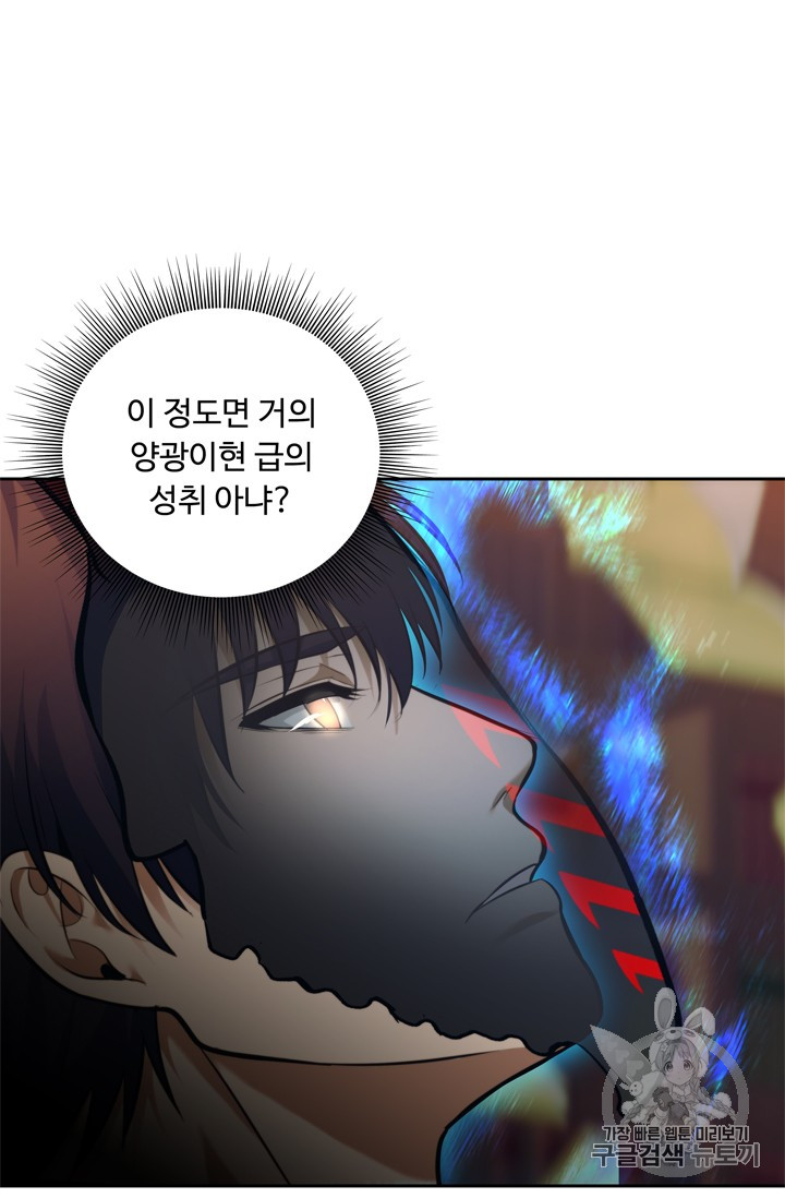 Ranker Who Lives A Second Time Ch.66 p63