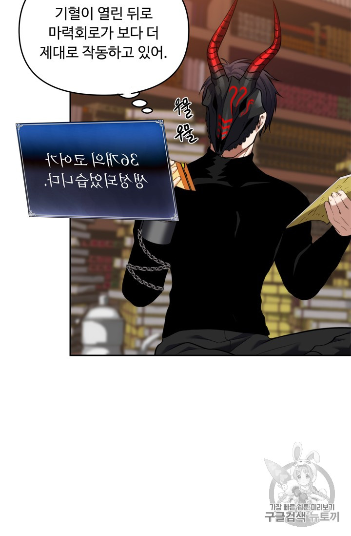 Ranker Who Lives A Second Time Ch.66 p72