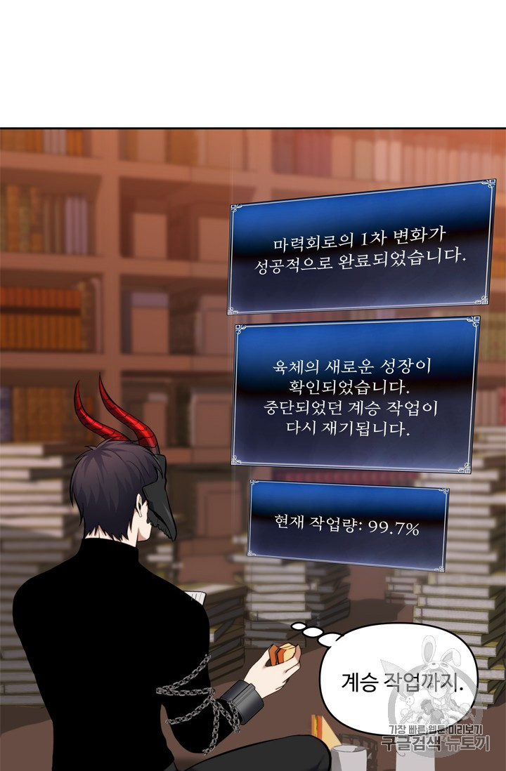 Ranker Who Lives A Second Time Ch.66 p73