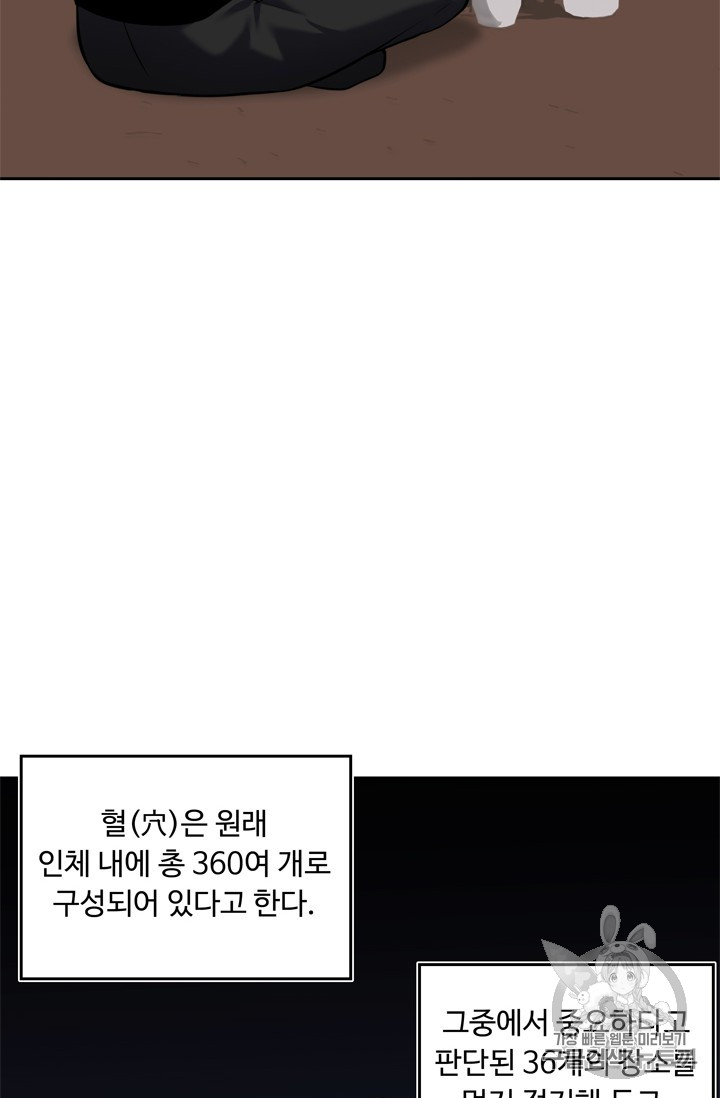 Ranker Who Lives A Second Time Ch.66 p74