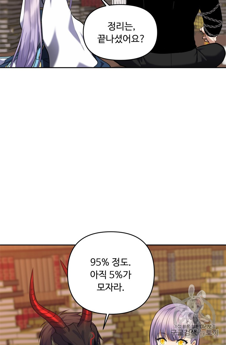 Ranker Who Lives A Second Time Ch.66 p77