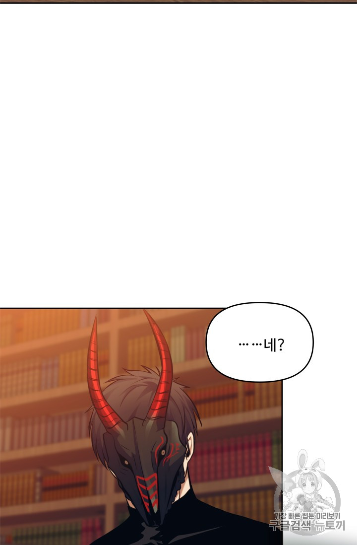 Ranker Who Lives A Second Time Ch.66 p81