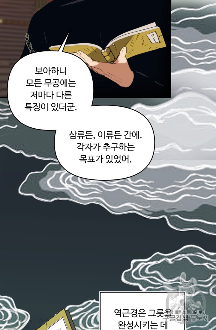 Ranker Who Lives A Second Time Ch.66 p82