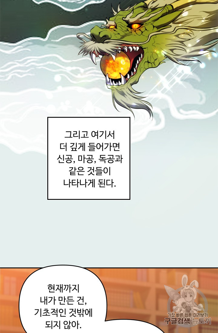 Ranker Who Lives A Second Time Ch.66 p84