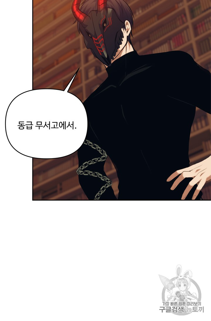 Ranker Who Lives A Second Time Ch.66 p89