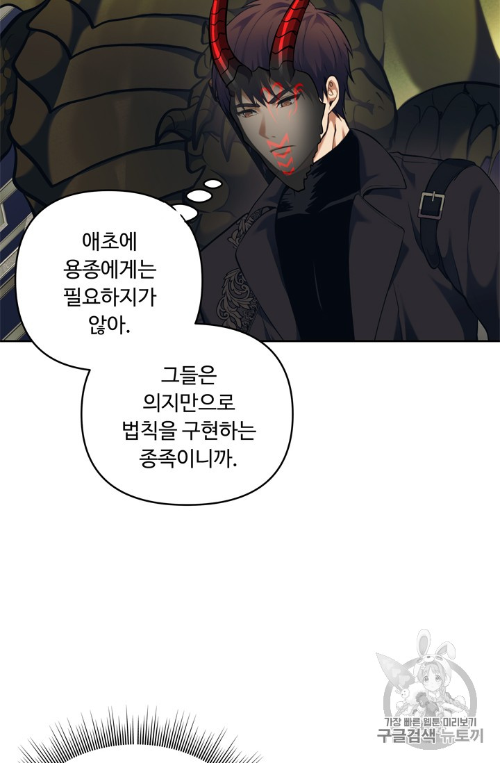 Ranker Who Lives A Second Time Ch.66 p9