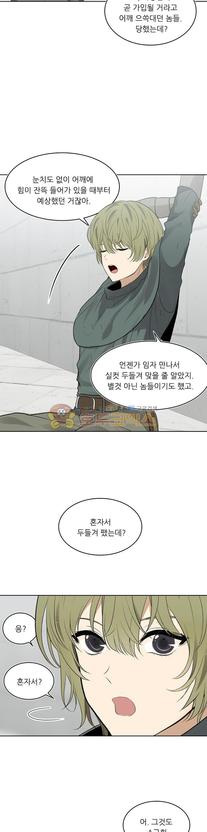 Ranker Who Lives A Second Time Ch.7 p13