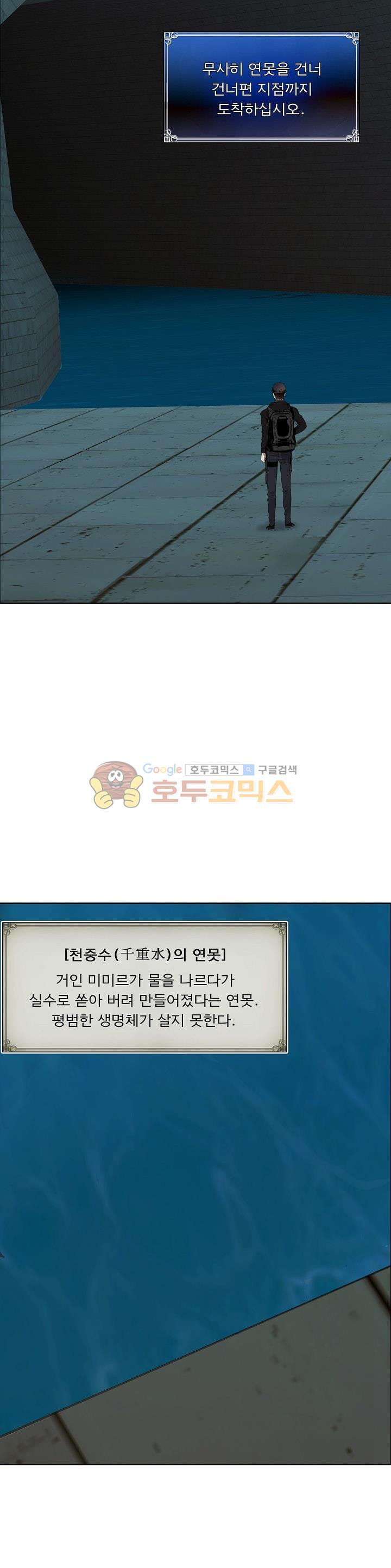 Ranker Who Lives A Second Time Ch.7 p22