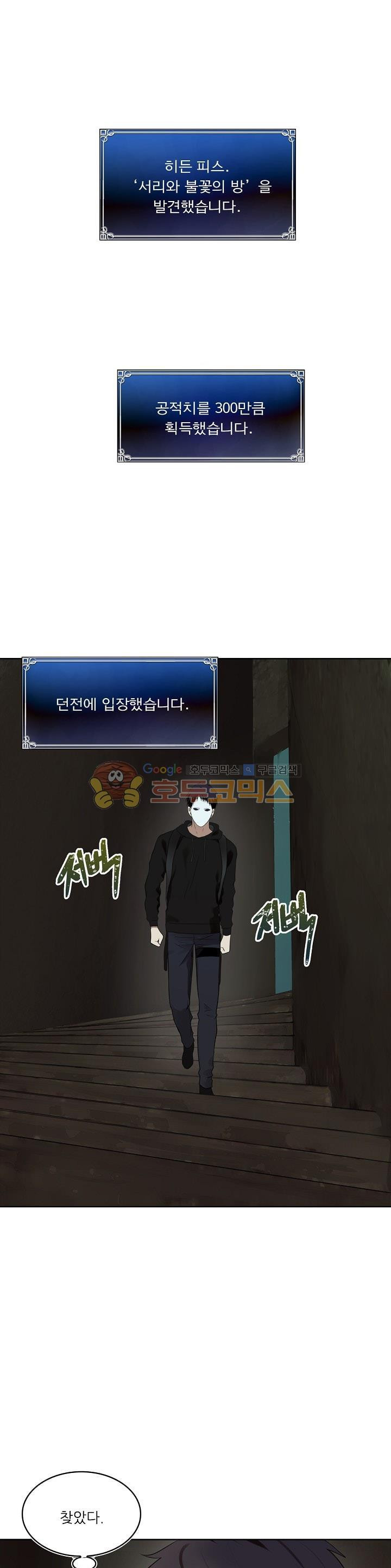 Ranker Who Lives A Second Time Ch.7 p27