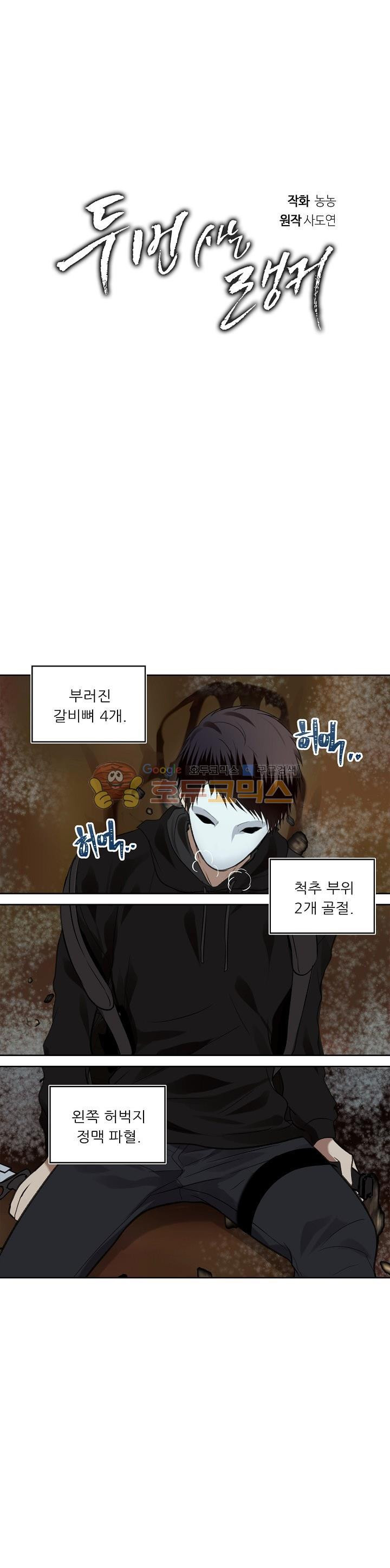 Ranker Who Lives A Second Time Ch.8 p14