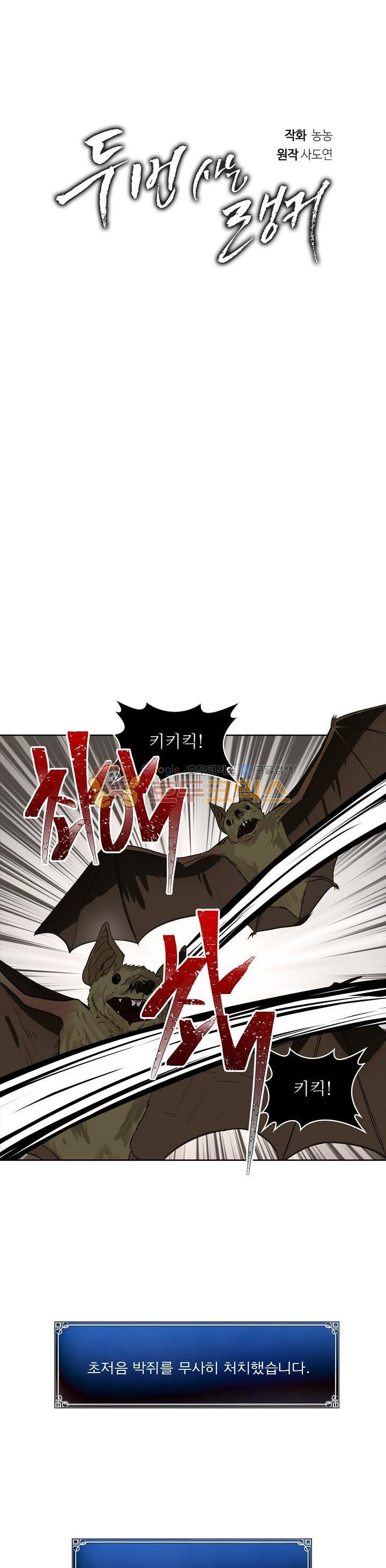 Ranker Who Lives A Second Time Ch.9 p10