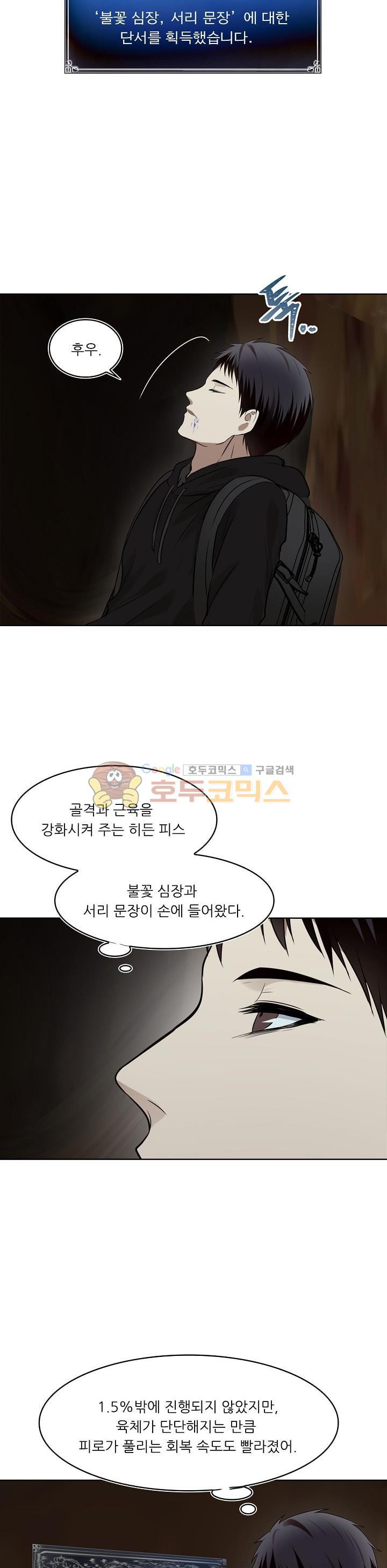 Ranker Who Lives A Second Time Ch.9 p3