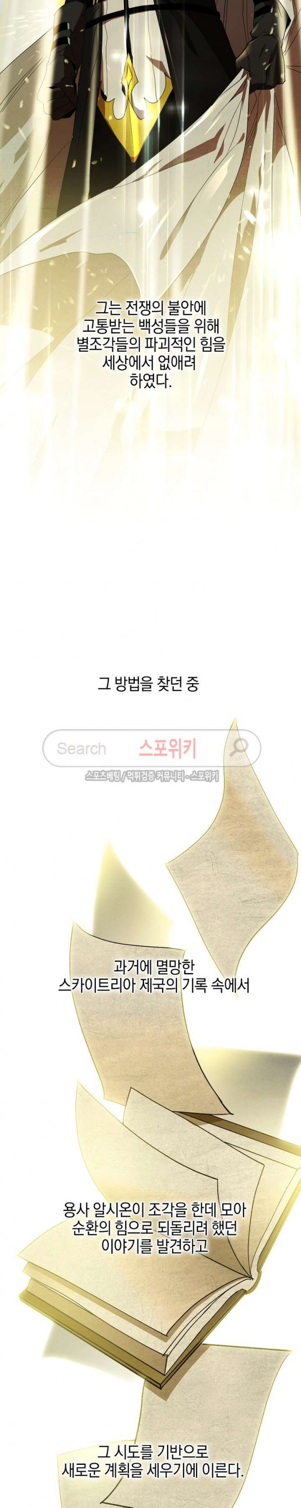 Seven Knights-Alkyd Ch.1 p11