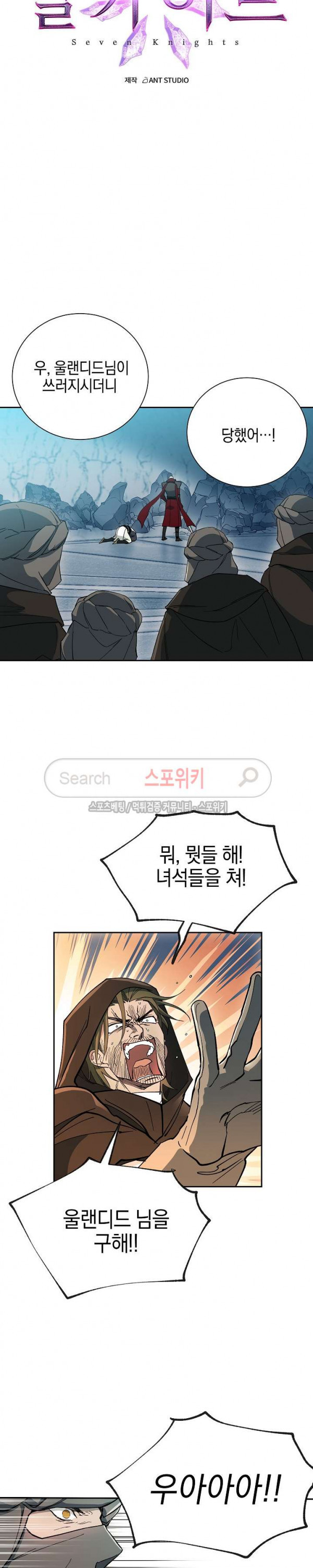 Seven Knights-Alkyd Ch.10 p6