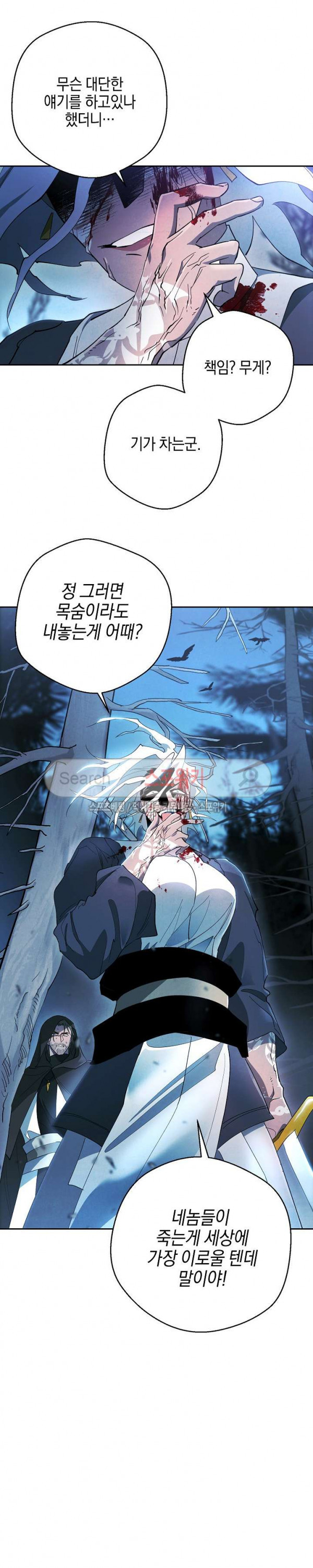 Seven Knights-Alkyd Ch.11 p12
