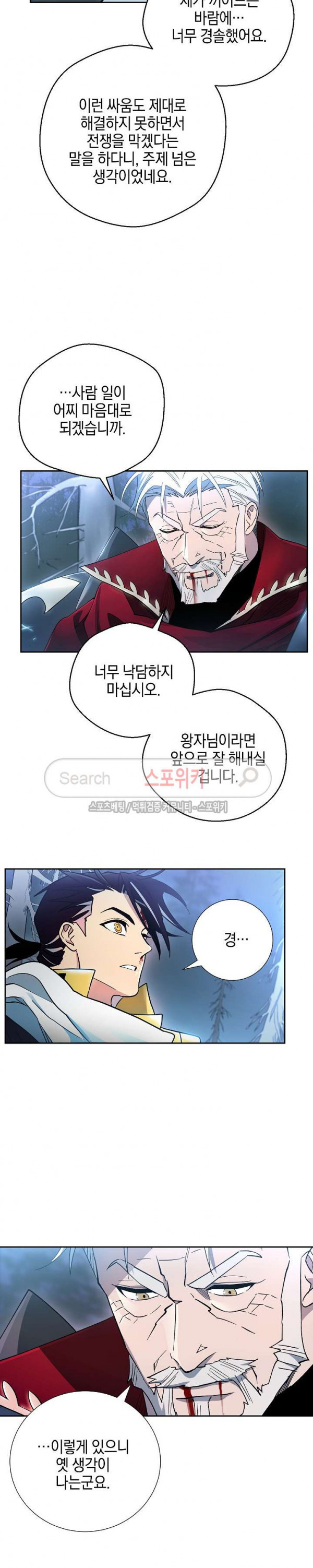 Seven Knights-Alkyd Ch.11 p3