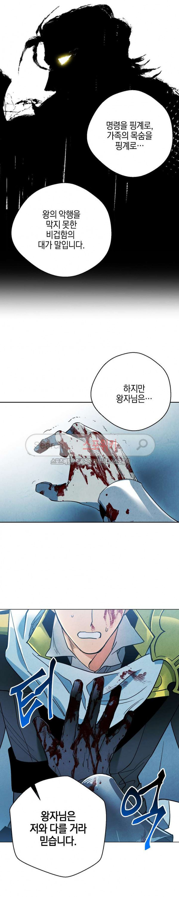 Seven Knights-Alkyd Ch.12 p27