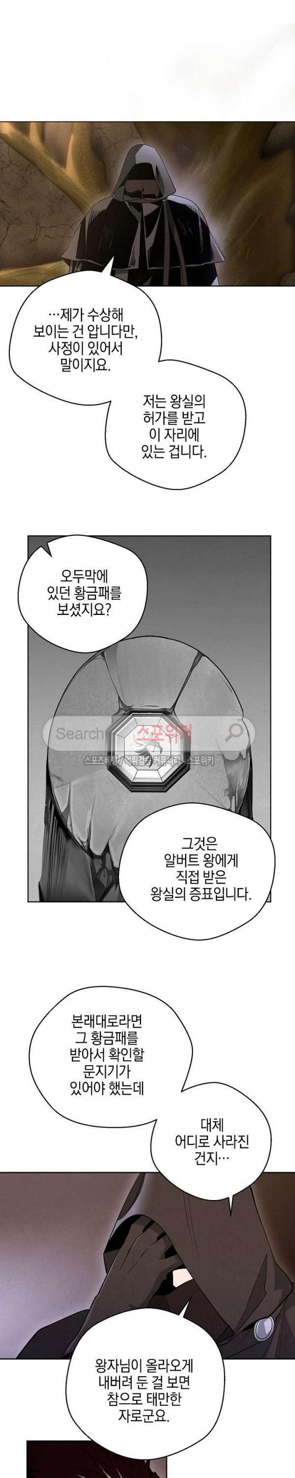 Seven Knights-Alkyd Ch.15 p10