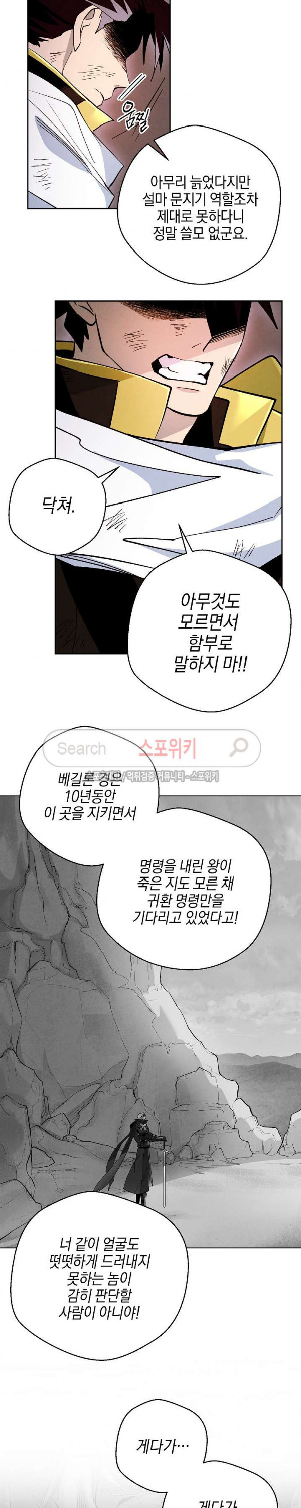 Seven Knights-Alkyd Ch.15 p11