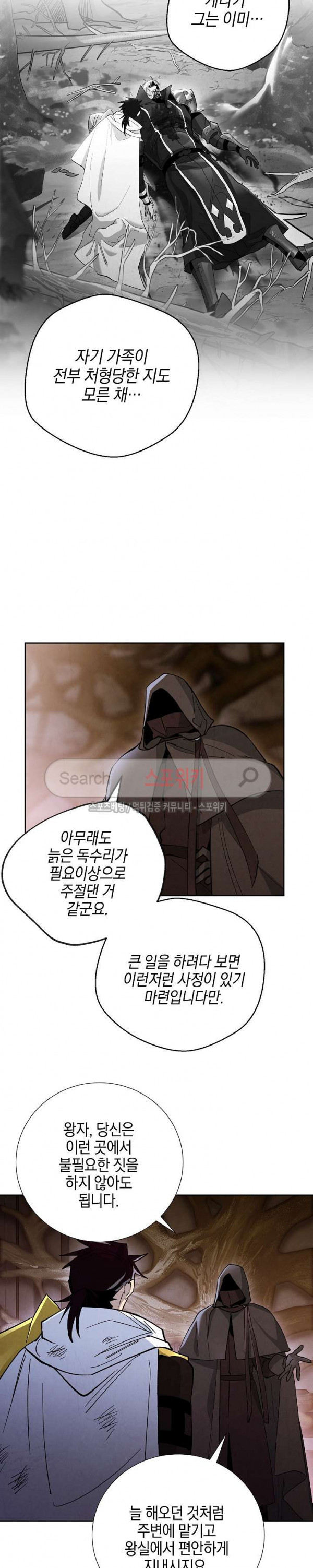 Seven Knights-Alkyd Ch.15 p12