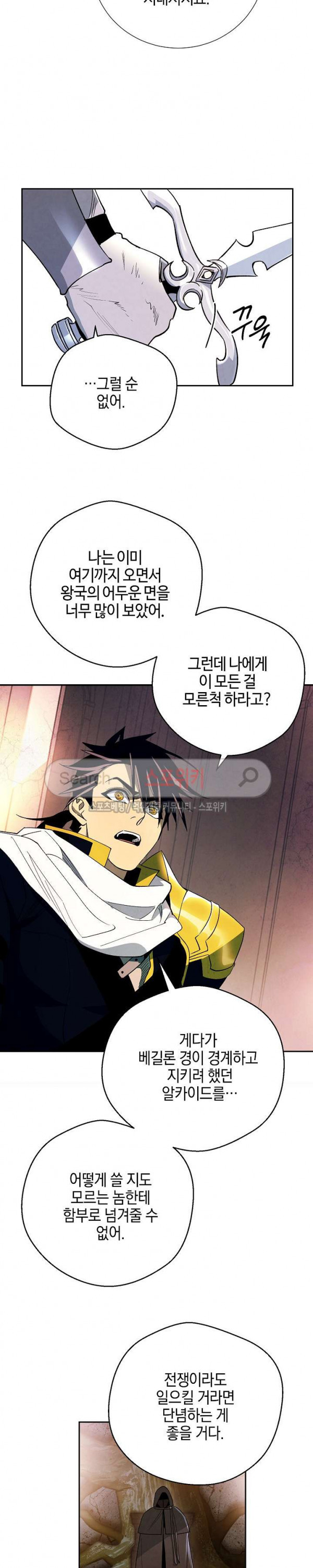 Seven Knights-Alkyd Ch.15 p13