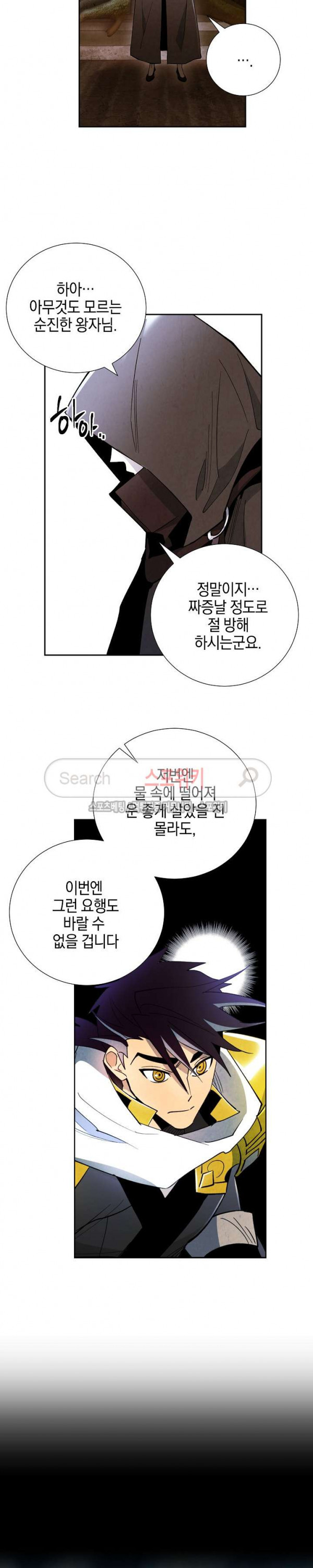 Seven Knights-Alkyd Ch.15 p14