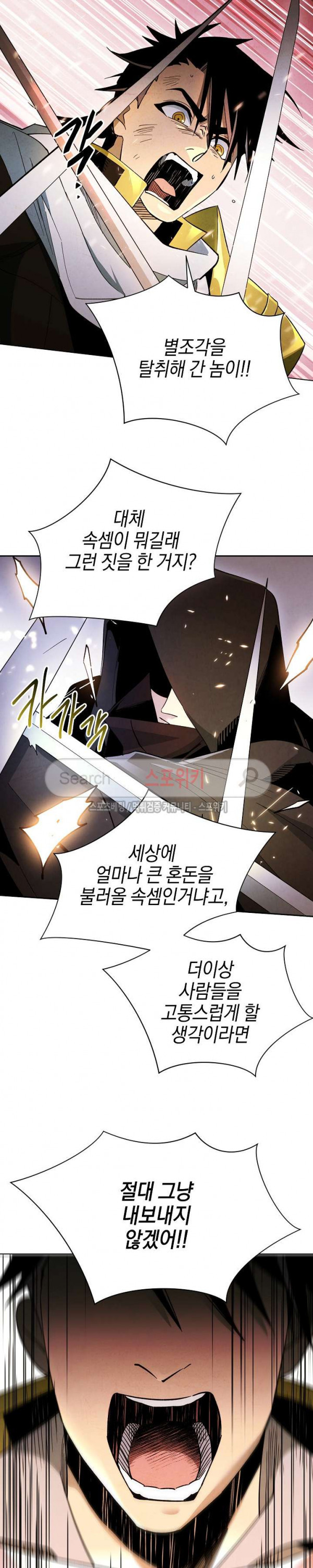 Seven Knights-Alkyd Ch.15 p17