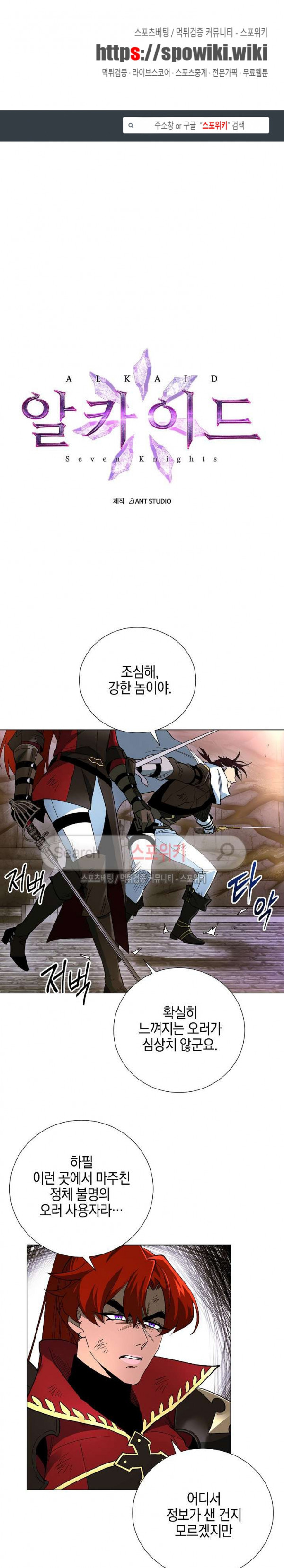 Seven Knights-Alkyd Ch.16 p1