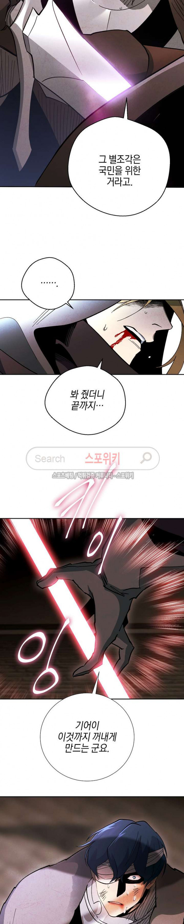 Seven Knights-Alkyd Ch.17 p18