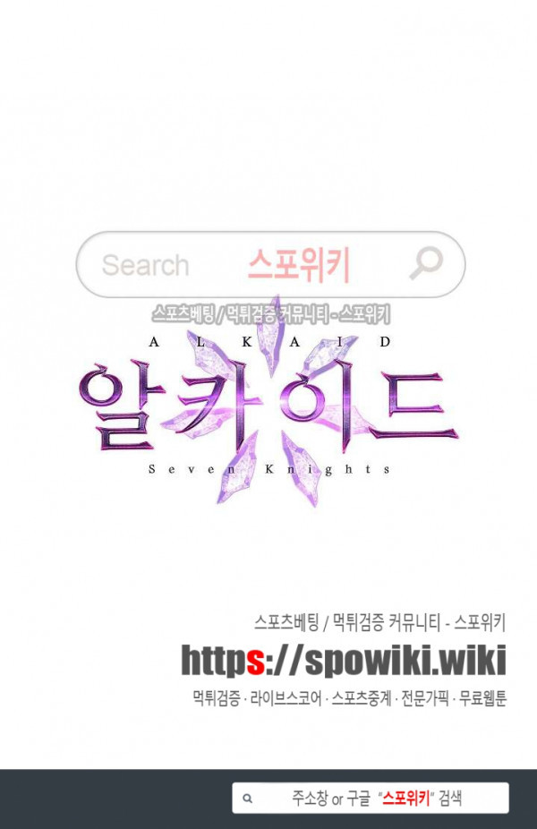 Seven Knights-Alkyd Ch.17 p26