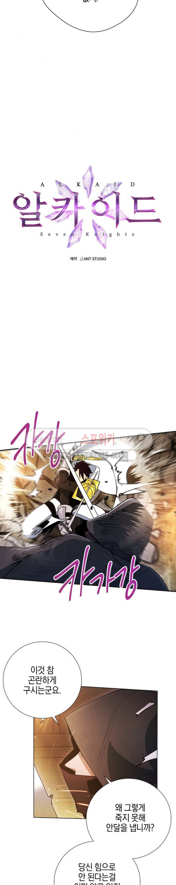 Seven Knights-Alkyd Ch.17 p6