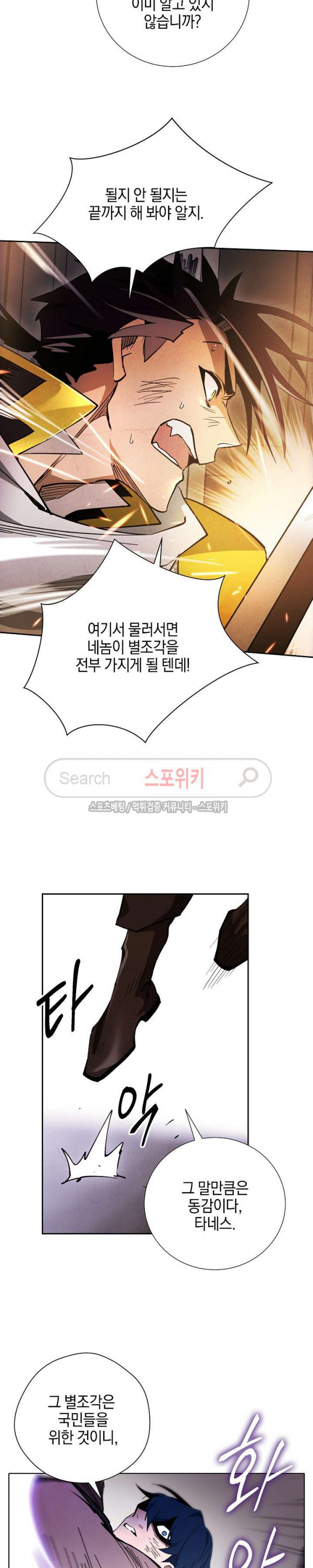 Seven Knights-Alkyd Ch.17 p7