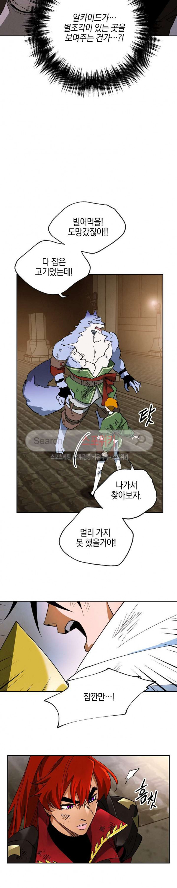 Seven Knights-Alkyd Ch.18 p17