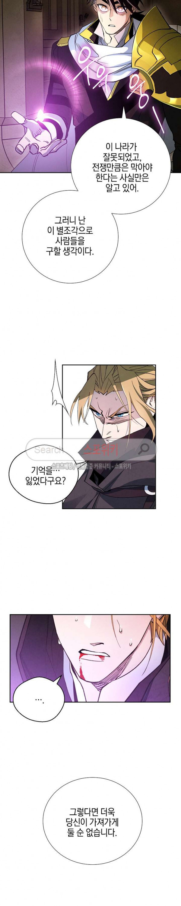 Seven Knights-Alkyd Ch.18 p3