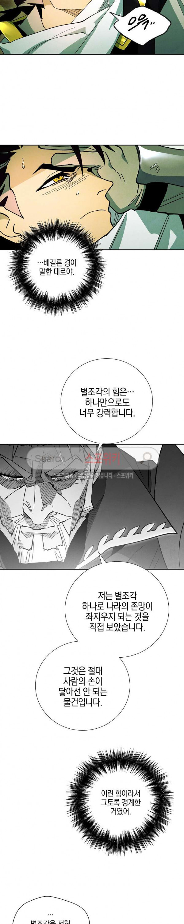 Seven Knights-Alkyd Ch.19 p19