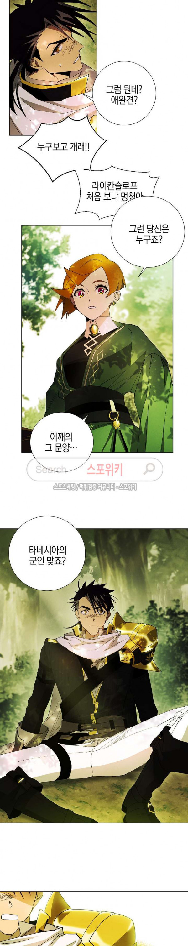Seven Knights-Alkyd Ch.2 p12