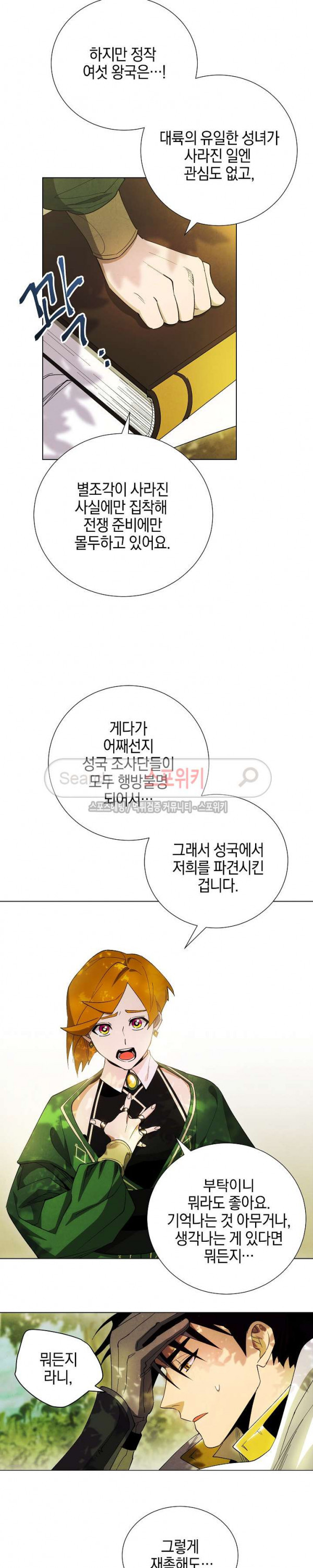 Seven Knights-Alkyd Ch.2 p17