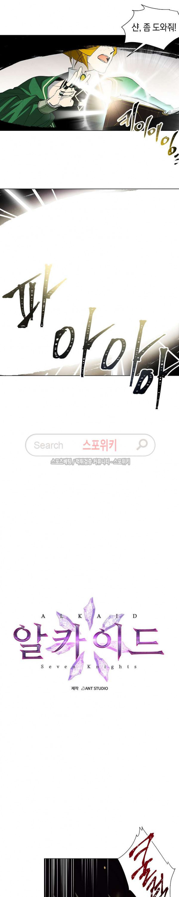 Seven Knights-Alkyd Ch.2 p7