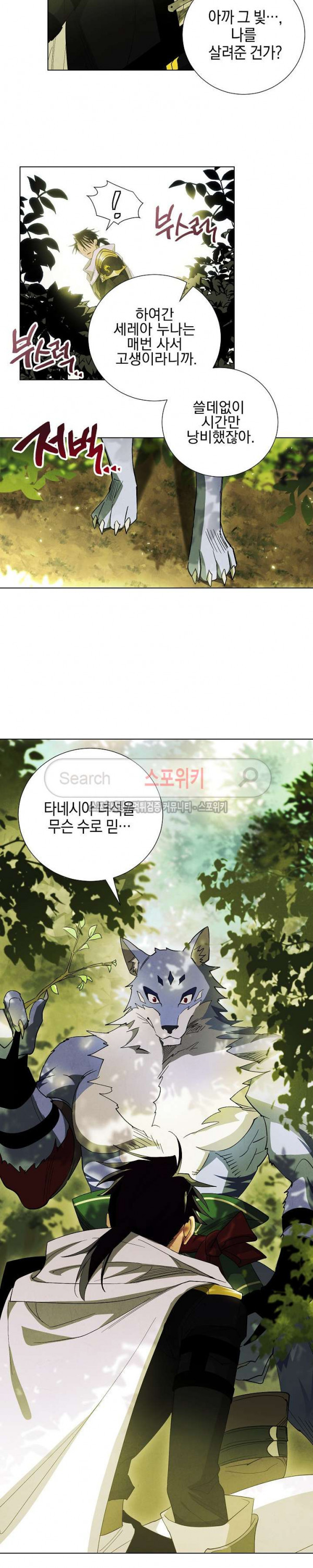 Seven Knights-Alkyd Ch.2 p9