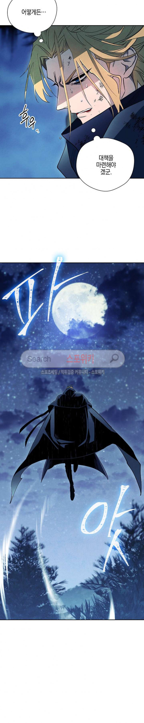 Seven Knights-Alkyd Ch.20 p15