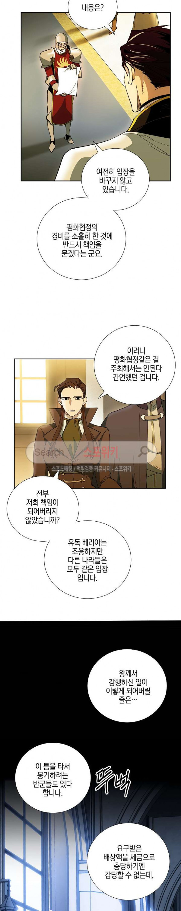 Seven Knights-Alkyd Ch.21 p17