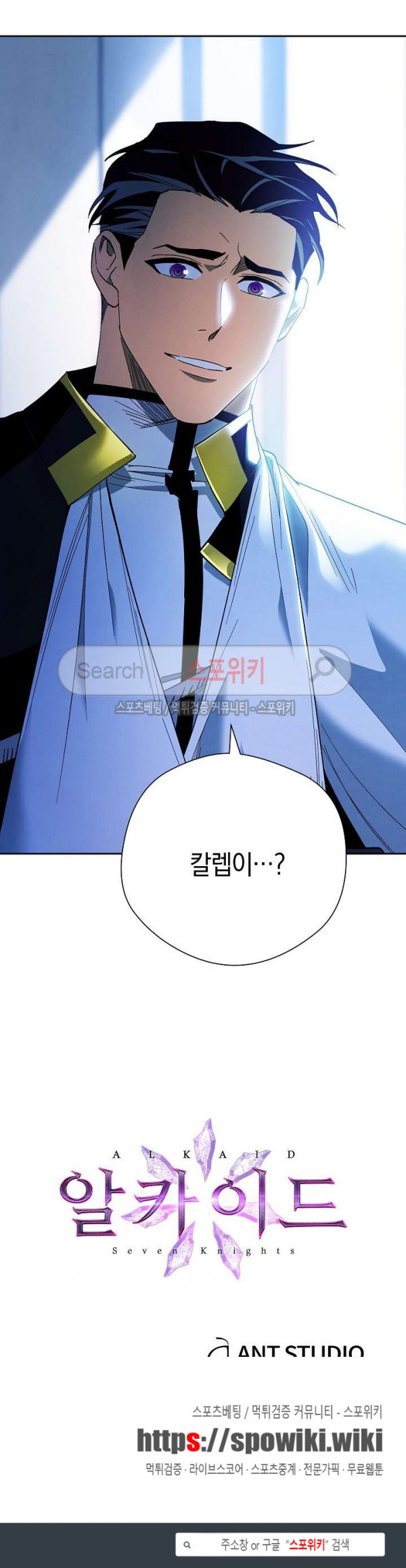 Seven Knights-Alkyd Ch.21 p21