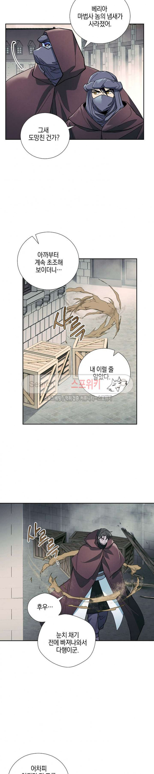 Seven Knights-Alkyd Ch.21 p6