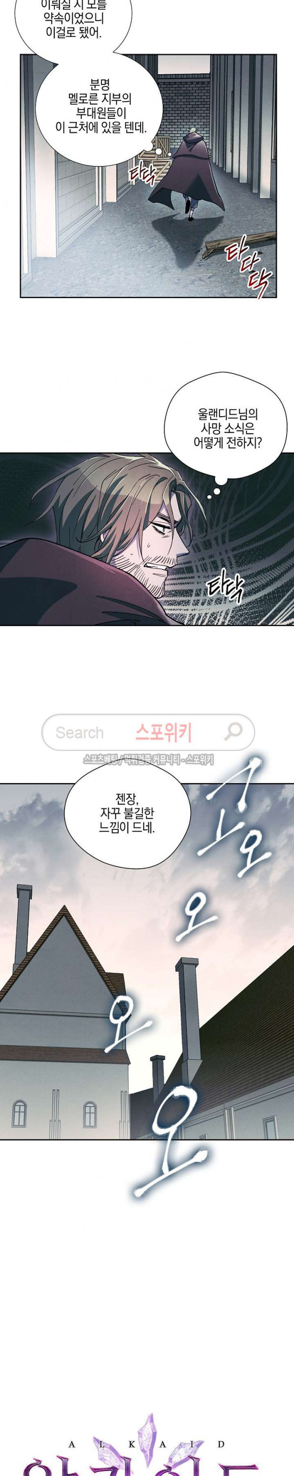 Seven Knights-Alkyd Ch.21 p7