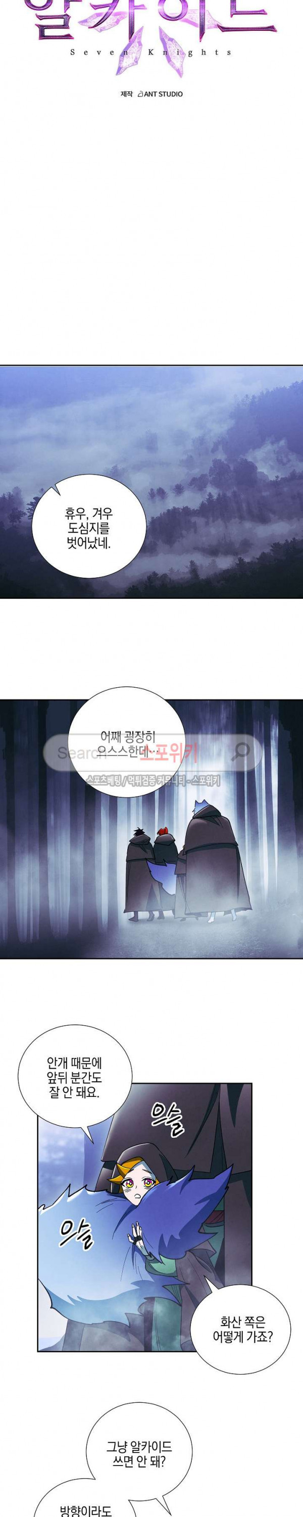 Seven Knights-Alkyd Ch.21 p8