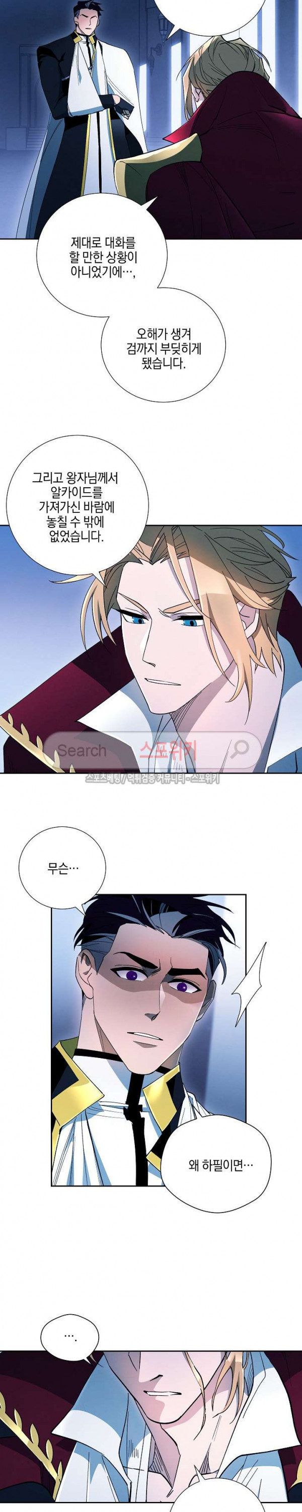 Seven Knights-Alkyd Ch.22 p2