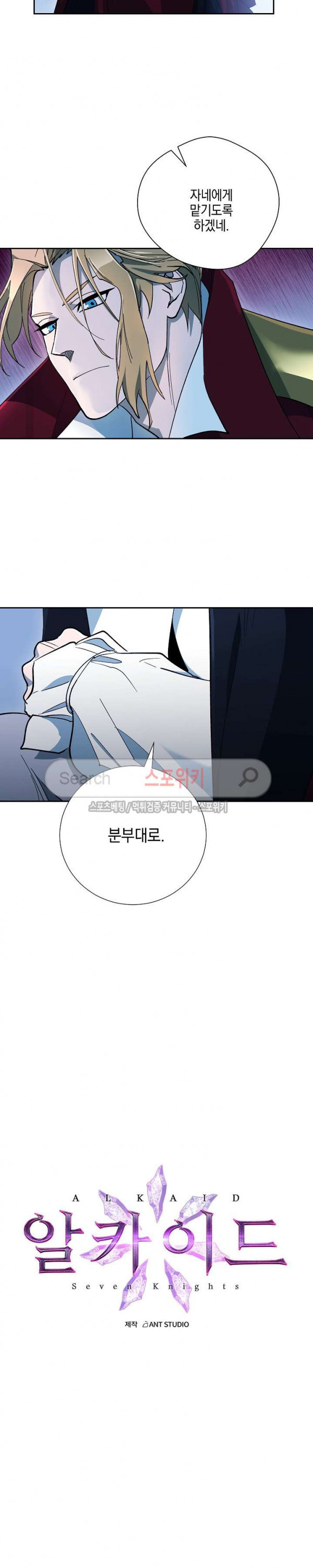 Seven Knights-Alkyd Ch.22 p5