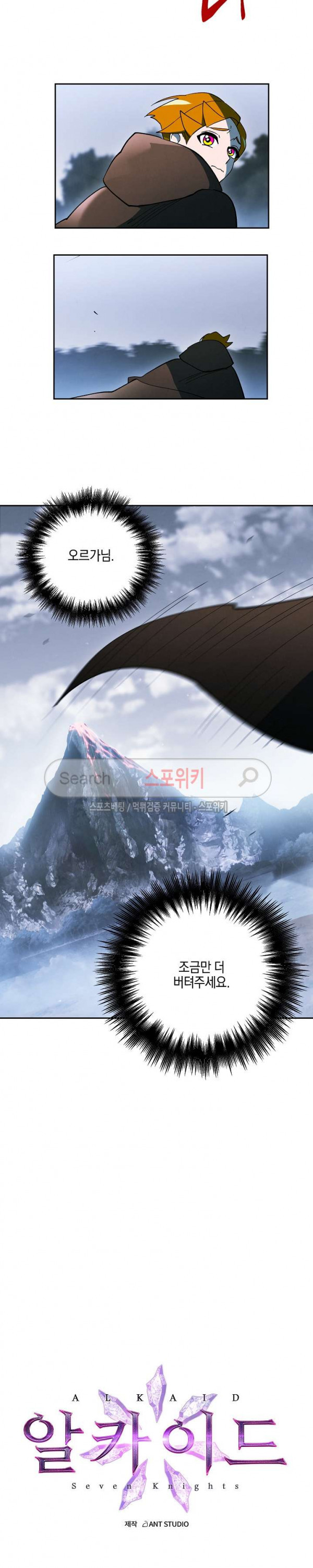 Seven Knights-Alkyd Ch.23 p6